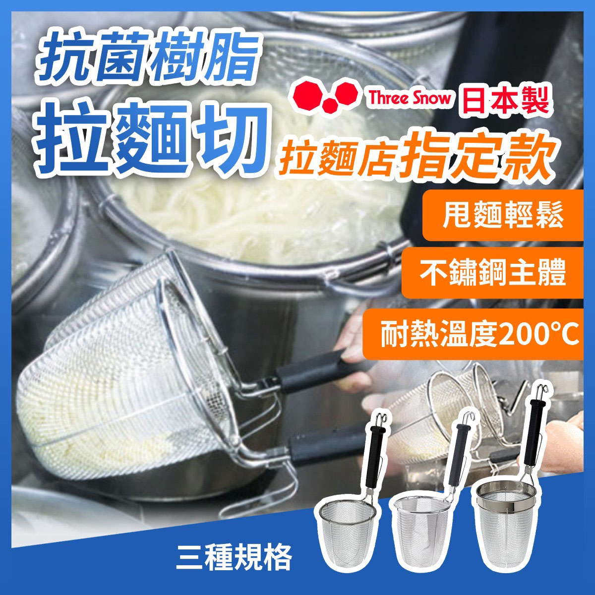 日本製 抗菌樹脂拉麵切(普通)